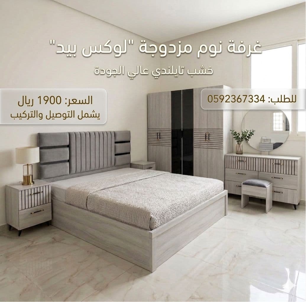 غرف نوم نفرين مزدوجه