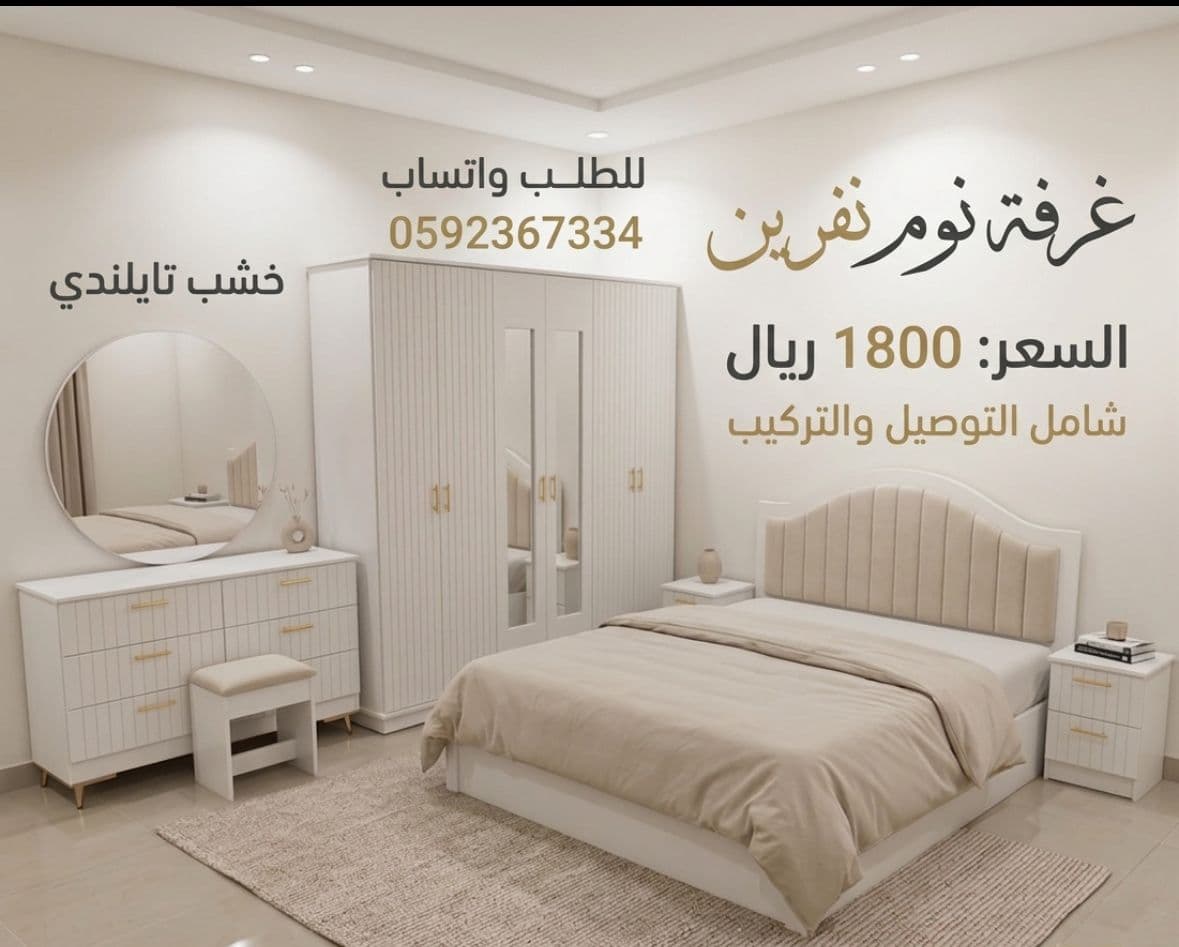 غرف نوم نفرين مزدوجه