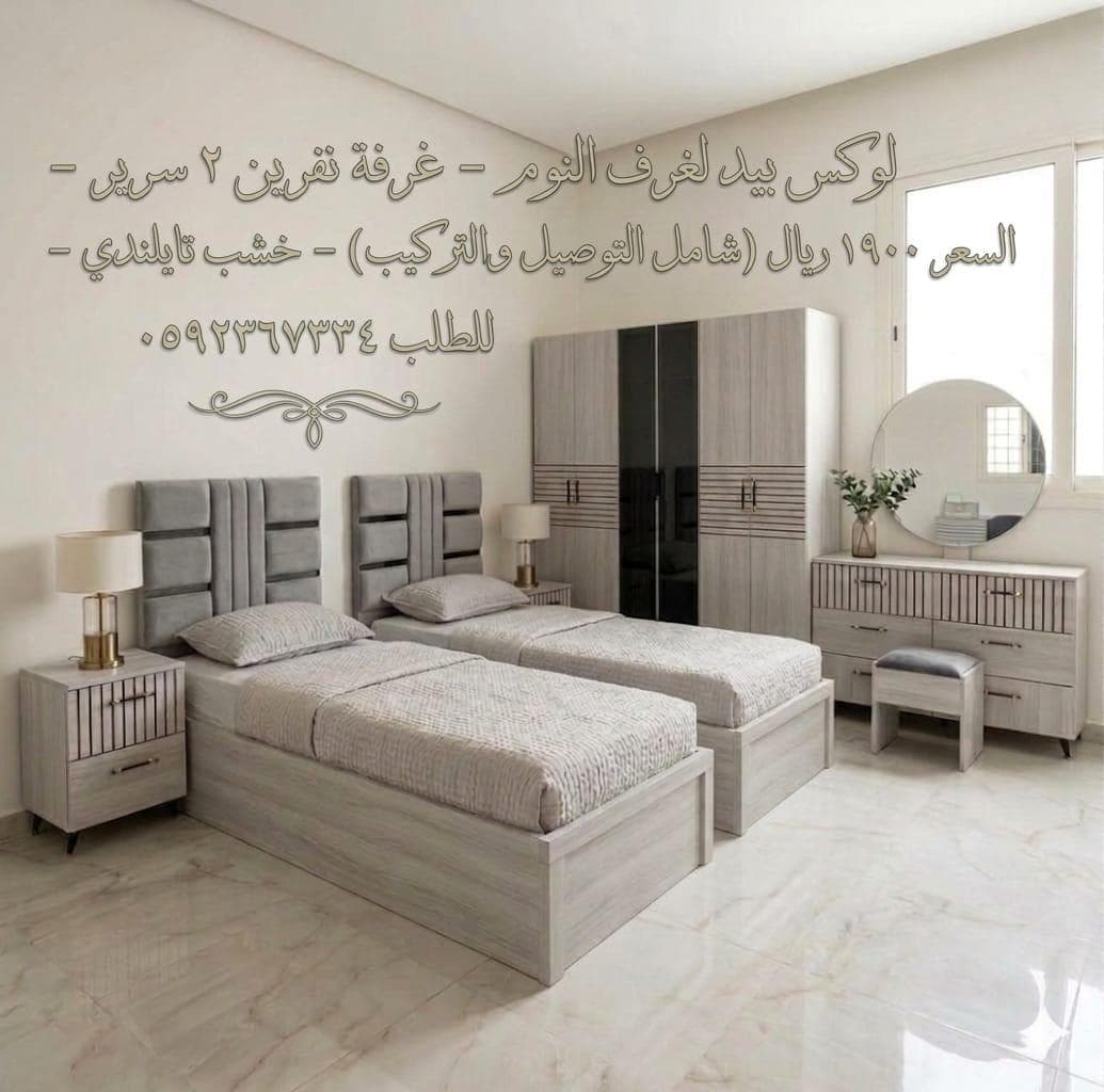غرف نفرين شبابي واطفال