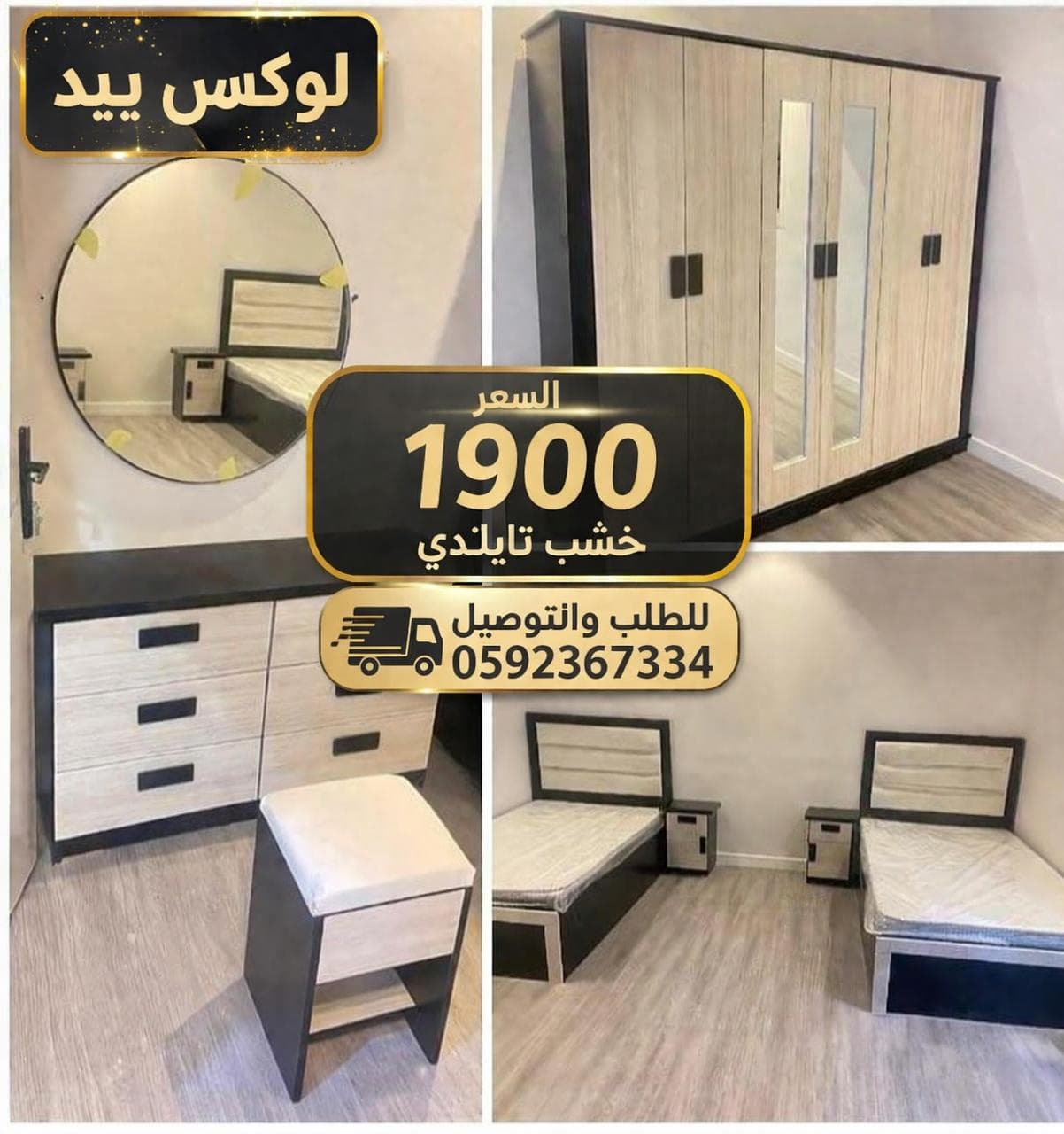 غرف نفرين شبابي واطفال